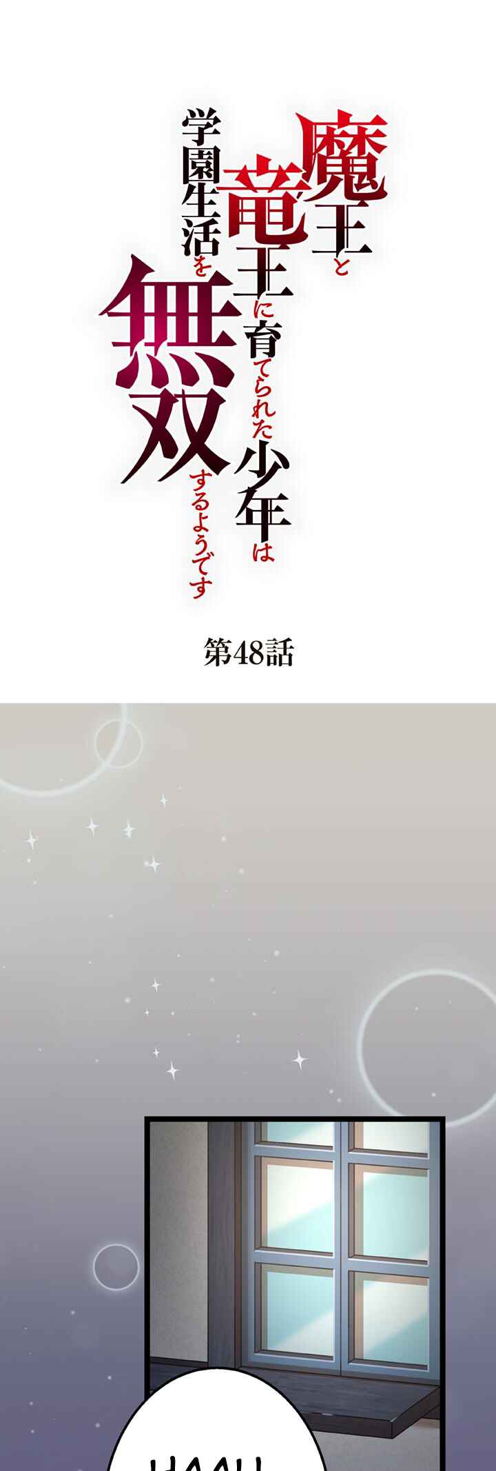 Page 1 Chapter 48 Maou to Ryuuou ni Sodaterareta Shounen wa Gakuen Seikatsu wo Musou suru You desu
