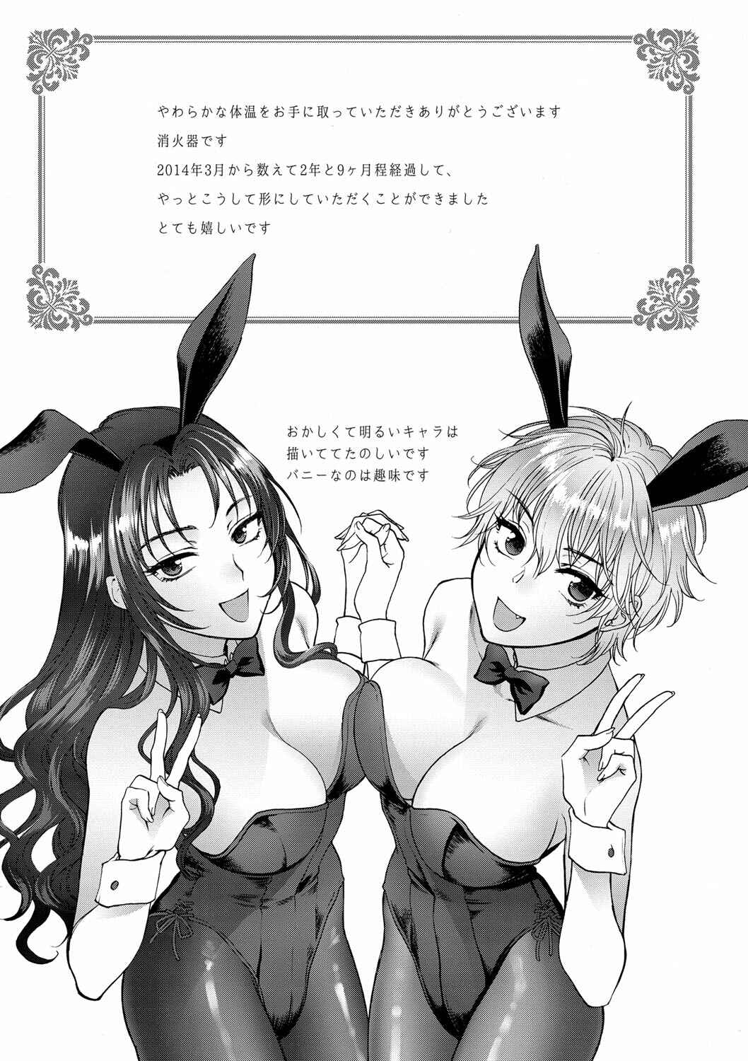 Page 29 Chapter 9 Yawaraka na Taion