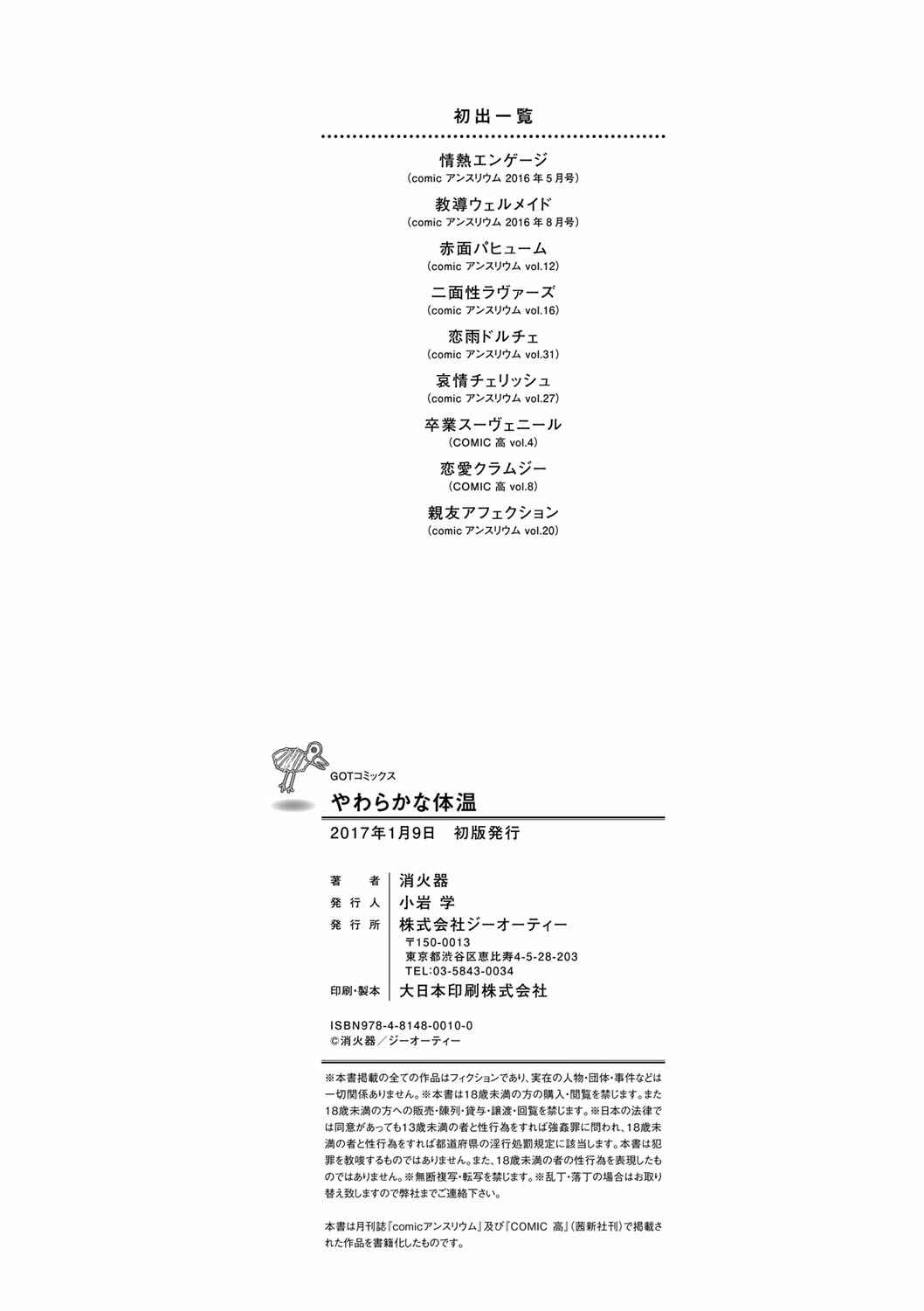 Page 33 Chapter 9 Yawaraka na Taion