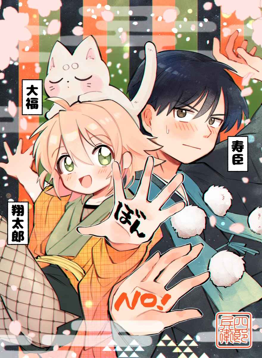 Page 15 Chapter 1 Bon NO!