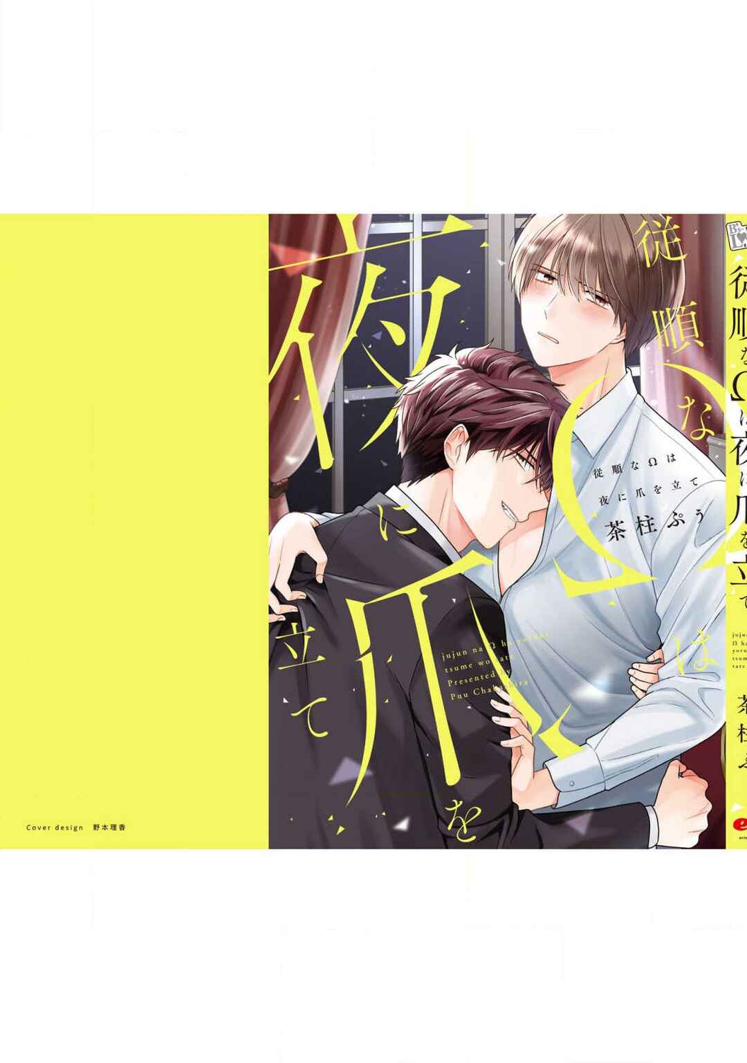 Page 14 Chapter 5.5 Juujun na Omega wa Yoru ni Tsume wo Tate