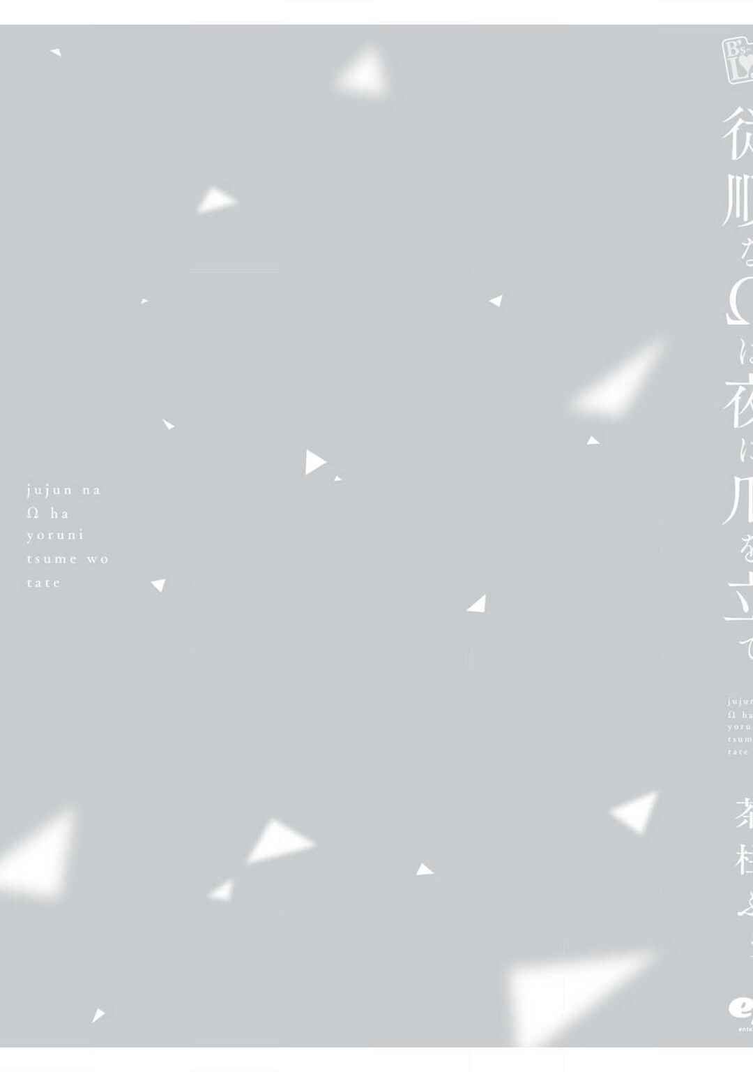 Page 16 Chapter 5.5 Juujun na Omega wa Yoru ni Tsume wo Tate