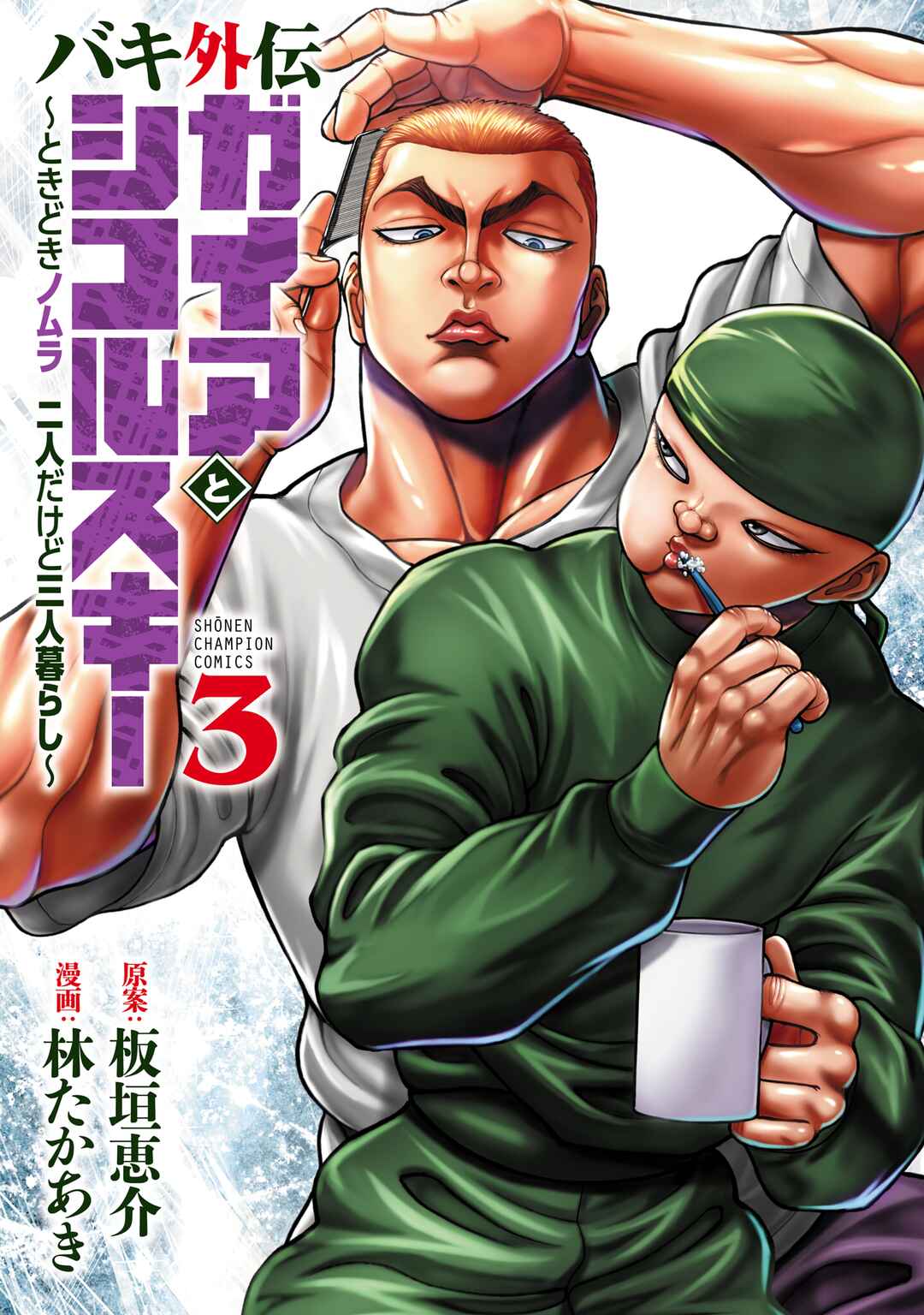 Page 1 Chapter 17 Baki Gaiden: Gaia & Sikorsky - Sometimes Nomura—Two yet Three People Living Together