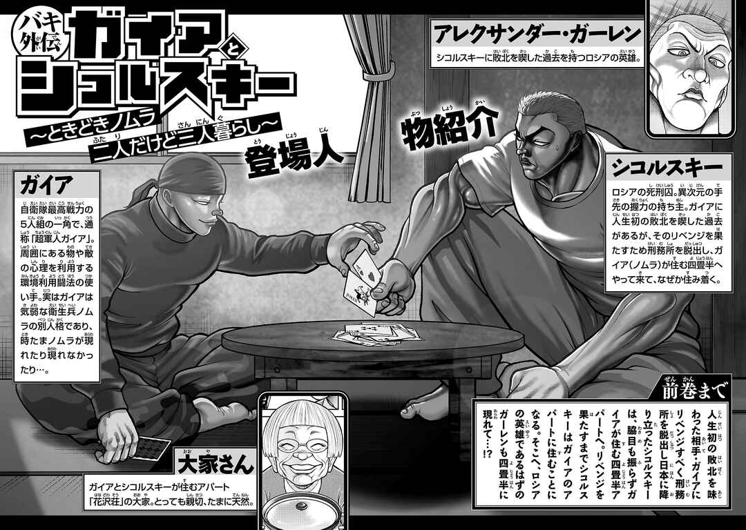 Page 4 Chapter 9 Baki Gaiden: Gaia & Sikorsky - Sometimes Nomura—Two yet Three People Living Together