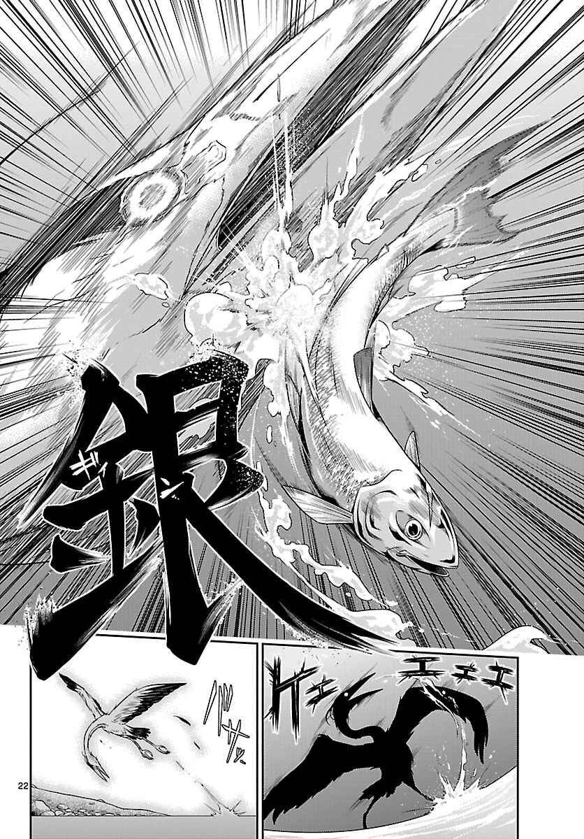 Page 22 Chapter 4 CRIMSONS - Akai Koukaishatachi