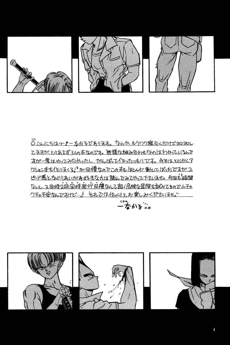Page 4 Chapter Unknown_e1f7 Dragon Ball - V-17 T-17 (Doujinshi)