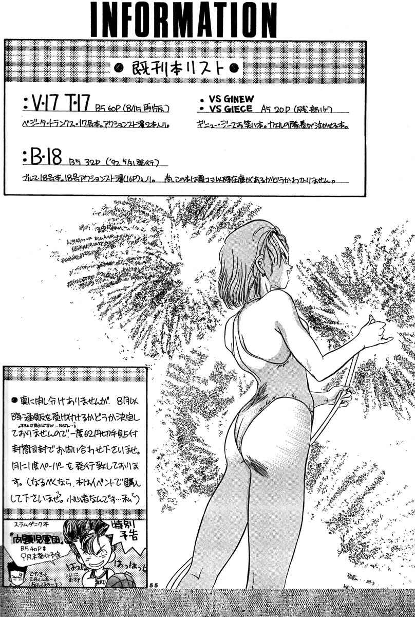 Page 51 Chapter Unknown_e1f7 Dragon Ball - V-17 T-17 (Doujinshi)
