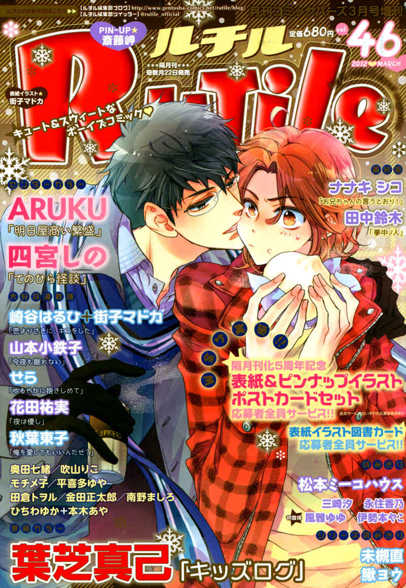 Page 1 Chapter 4 Haikei, Niisan-sama