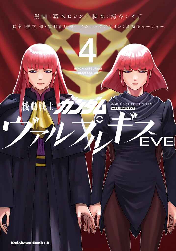 Page 2 Chapter 19 Mobile Suit Gundam - Valpurgis EVE