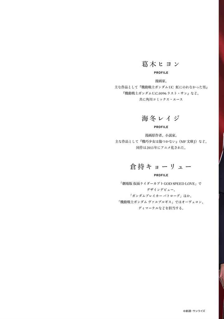 Page 3 Chapter 19 Mobile Suit Gundam - Valpurgis EVE