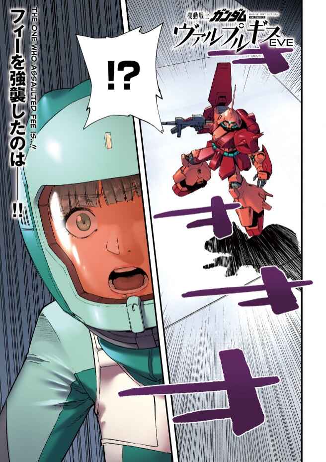 Page 26 Chapter 18 Mobile Suit Gundam - Valpurgis EVE