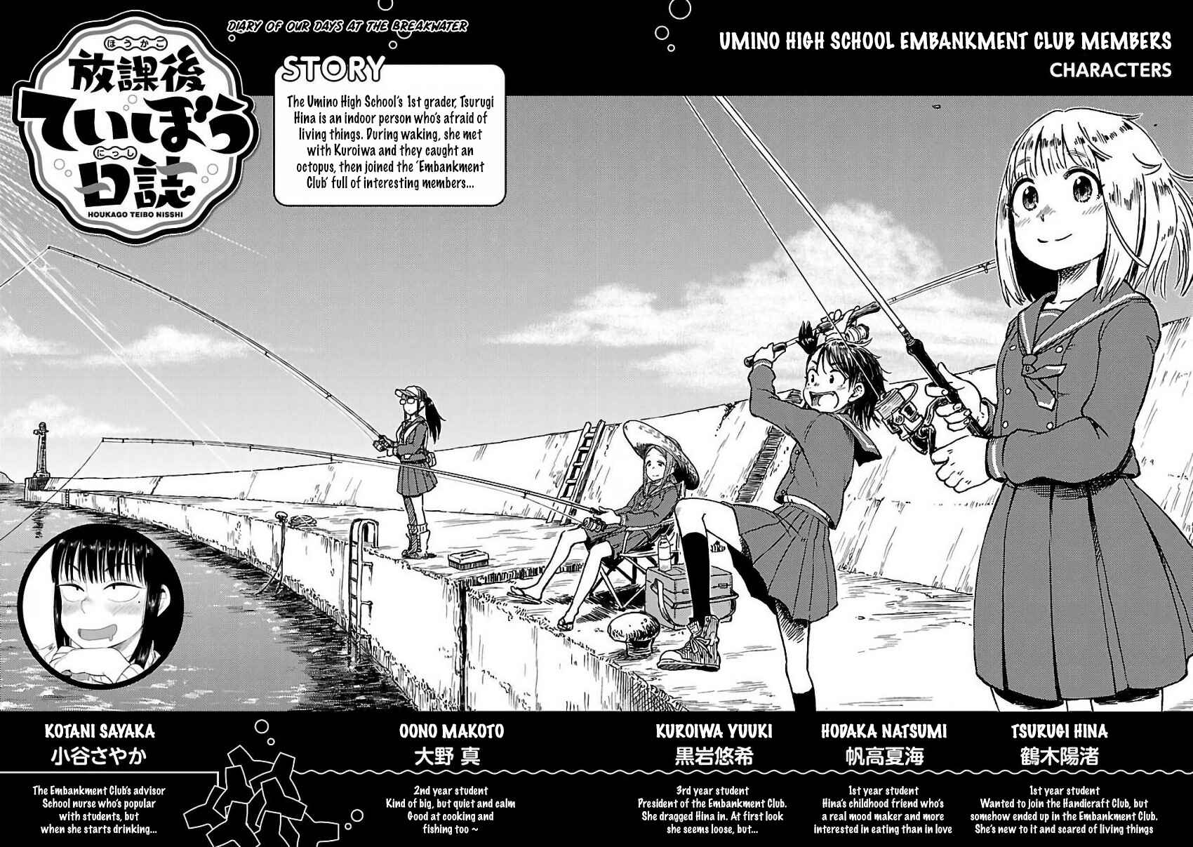 Page 1 Chapter 8 Houkago Teibou Nisshi
