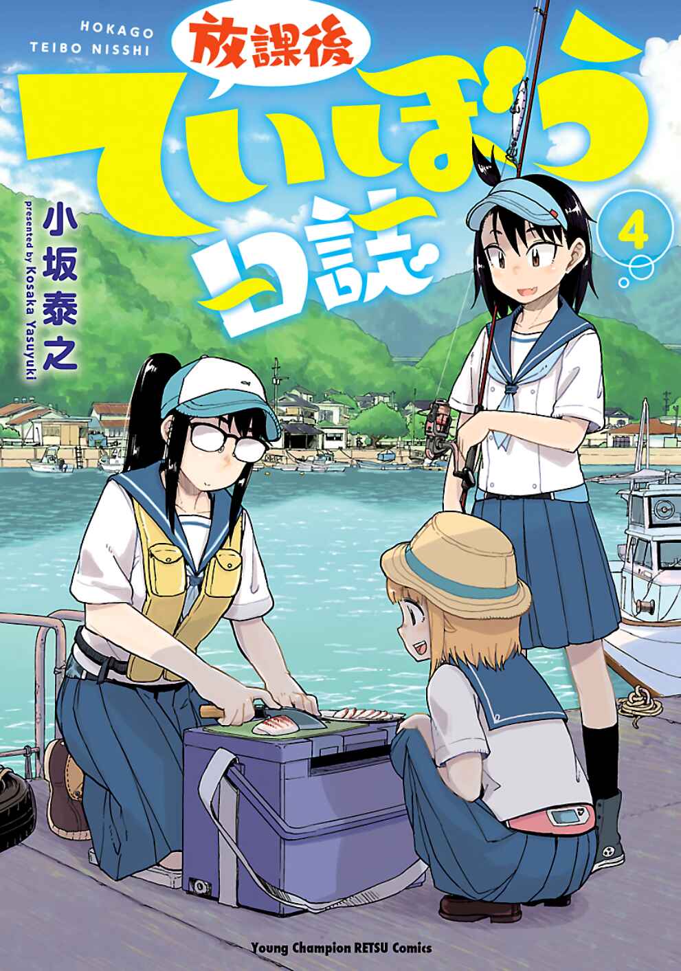 Page 1 Chapter 20 Houkago Teibou Nisshi