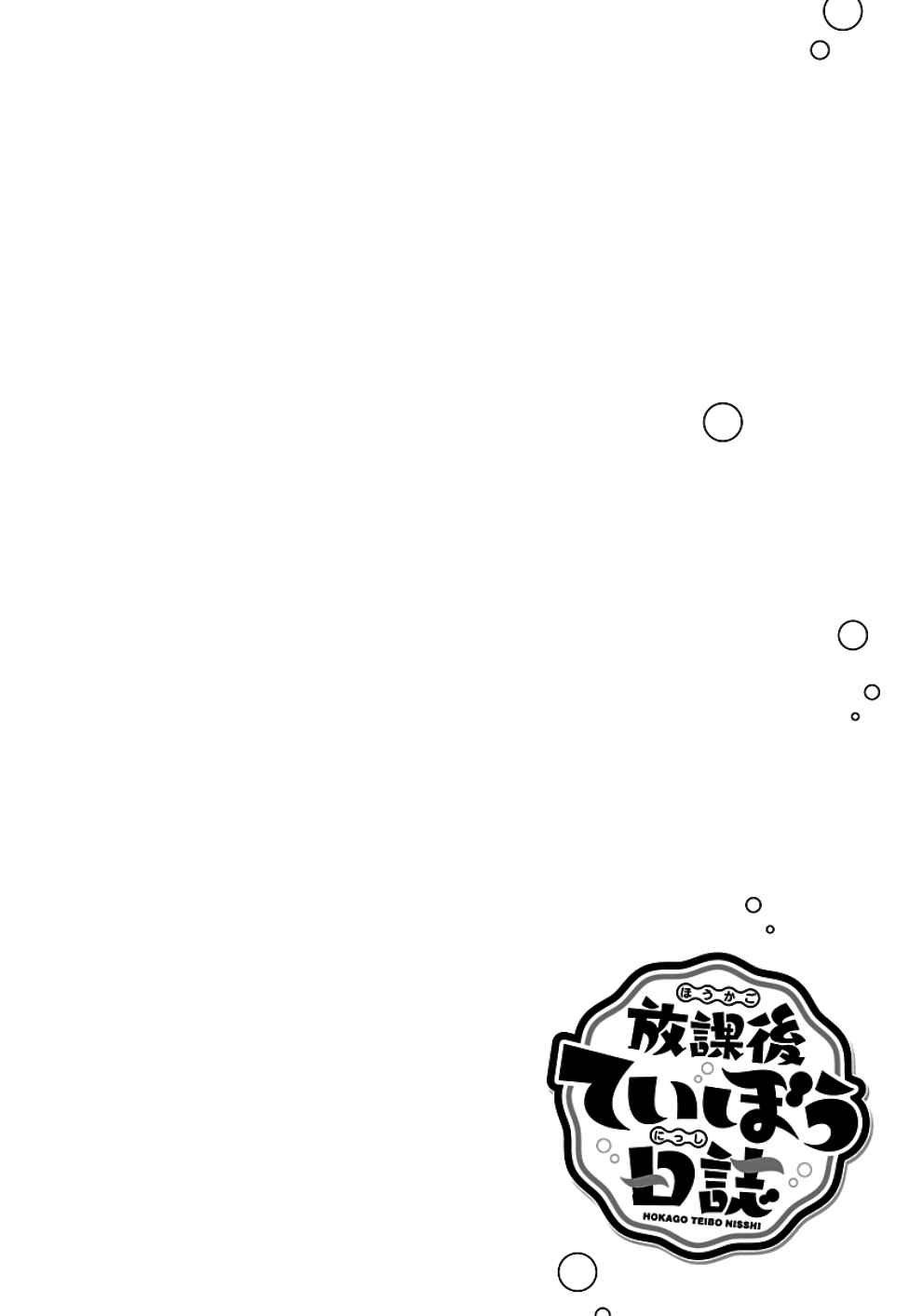 Page 26 Chapter 23 Houkago Teibou Nisshi