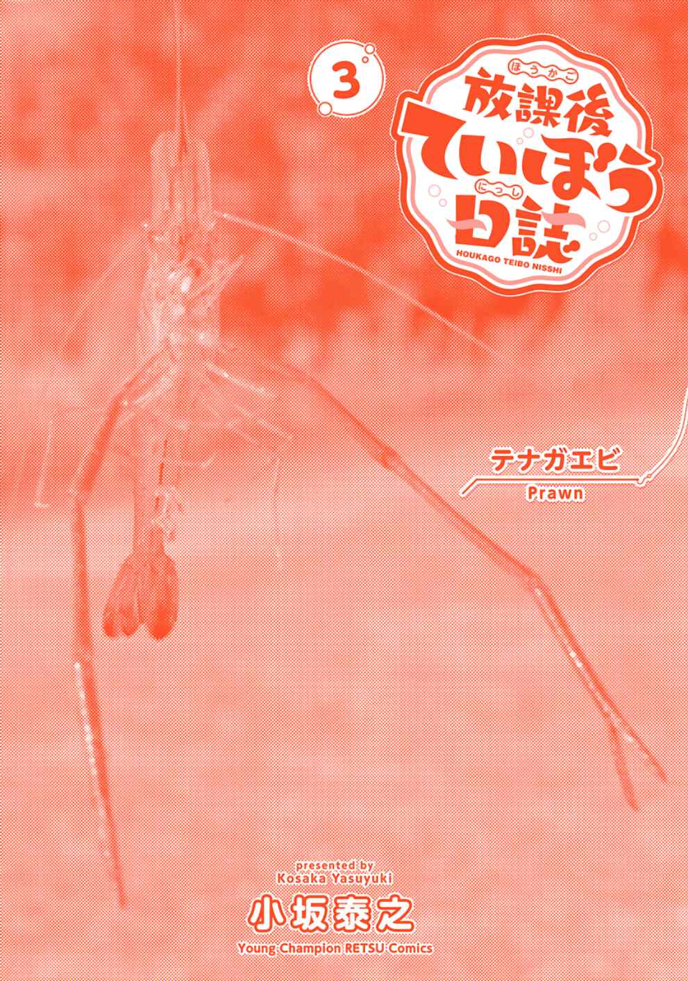 Page 28 Chapter 19 Houkago Teibou Nisshi