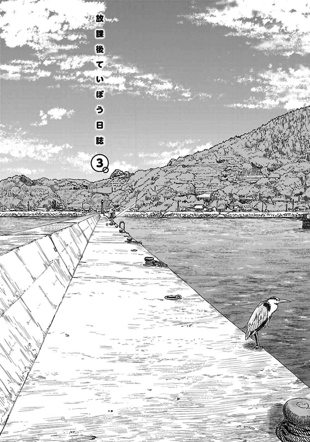 Page 5 Chapter 14 Houkago Teibou Nisshi