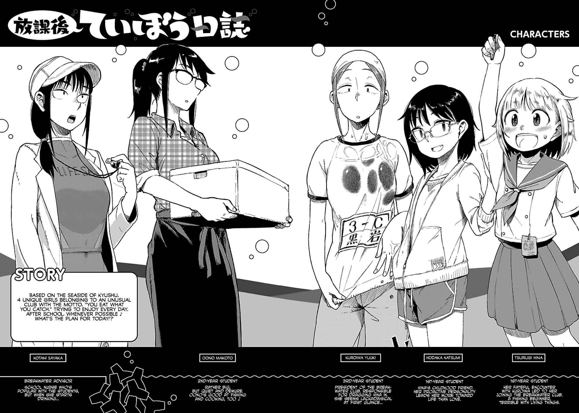 Page 6 Chapter 14 Houkago Teibou Nisshi