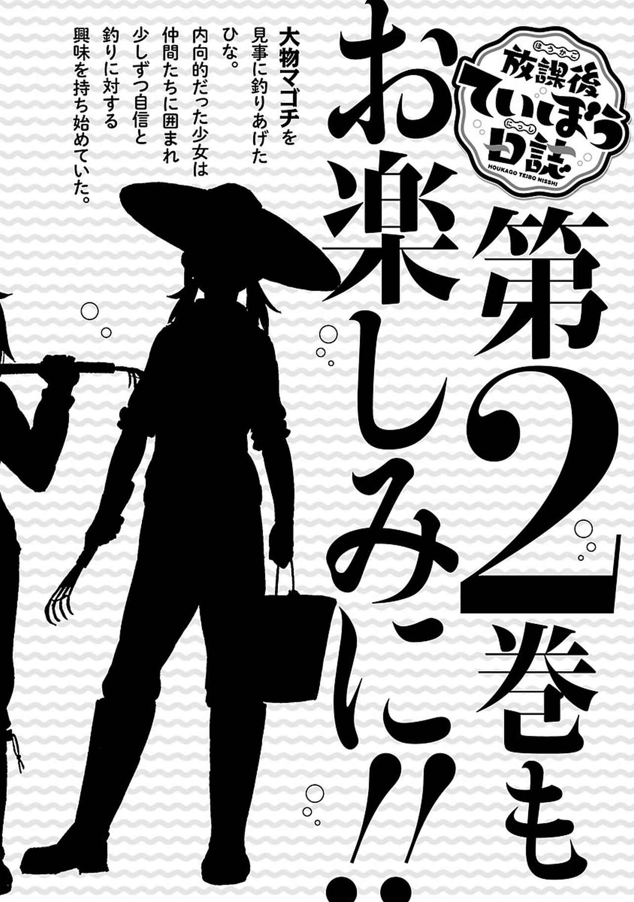 Page 26 Chapter 7 Houkago Teibou Nisshi