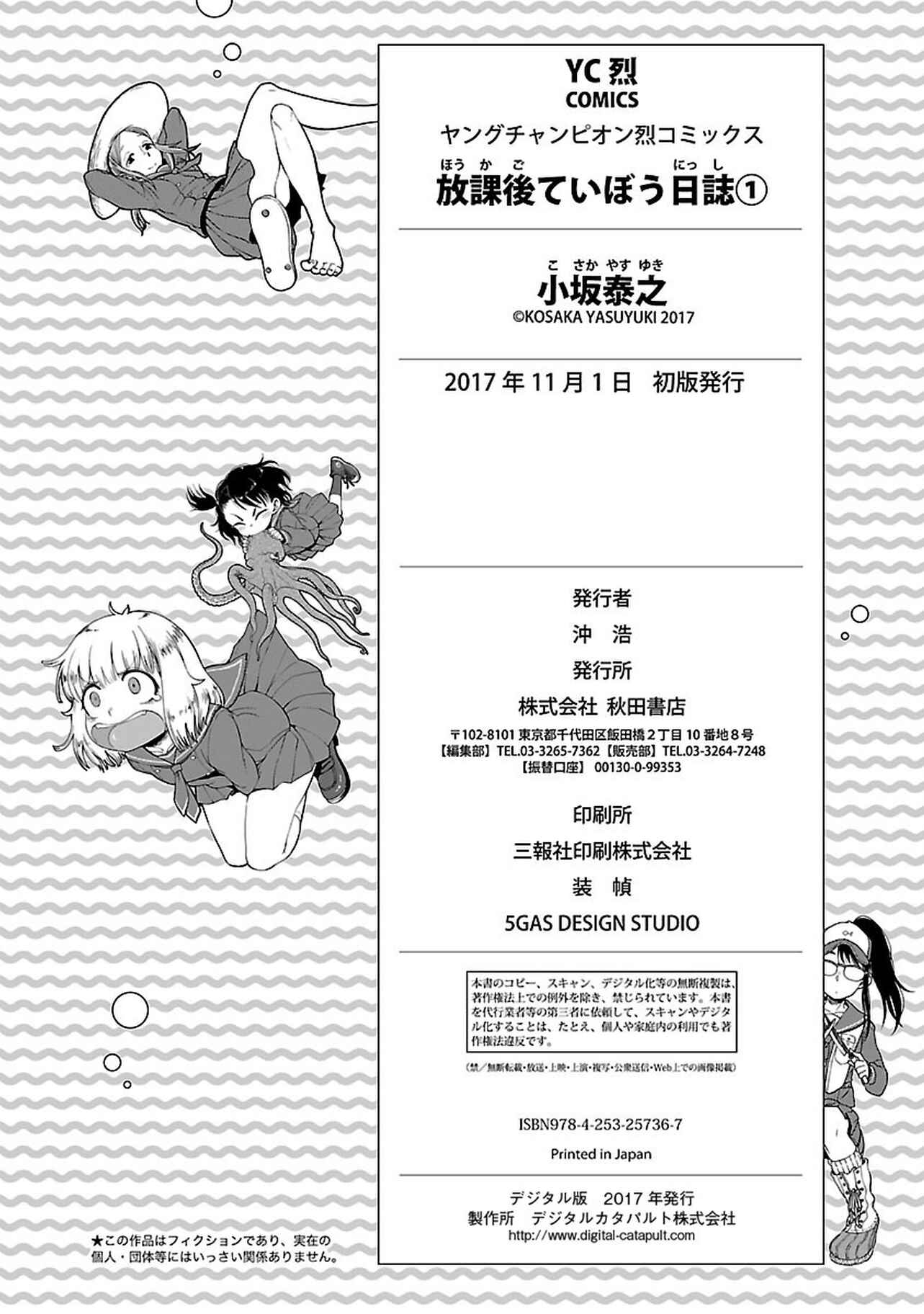 Page 31 Chapter 7 Houkago Teibou Nisshi