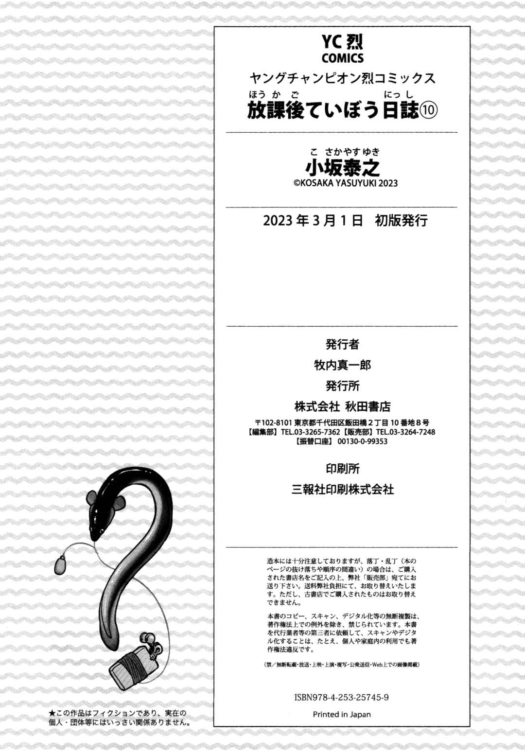 Page 26 Chapter 59 Houkago Teibou Nisshi