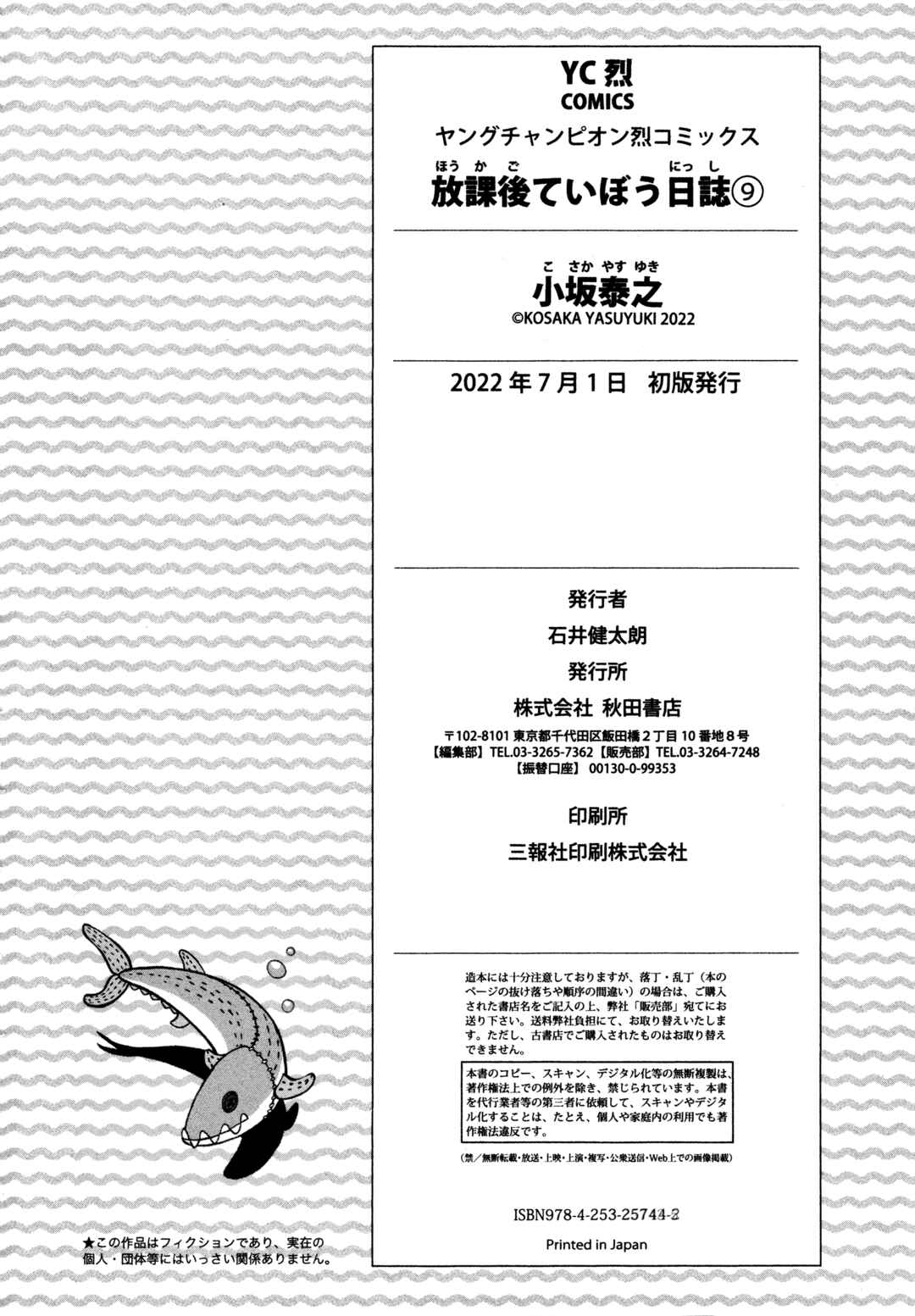 Page 25 Chapter 53 Houkago Teibou Nisshi