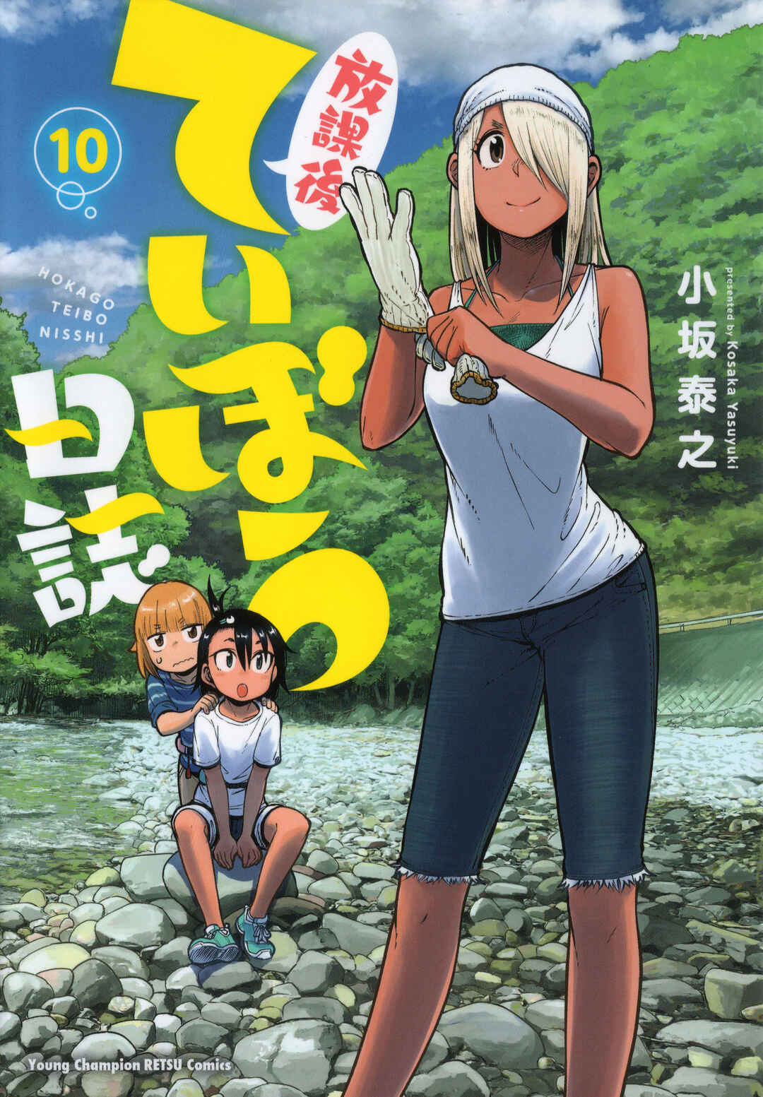 Page 1 Chapter 54 Houkago Teibou Nisshi