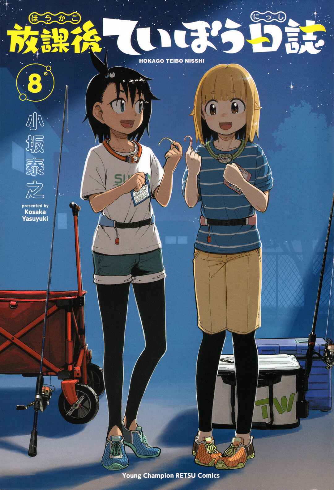 Page 3 Chapter 42 Houkago Teibou Nisshi