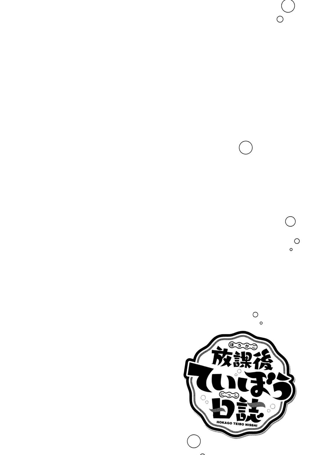 Page 33 Chapter 42 Houkago Teibou Nisshi