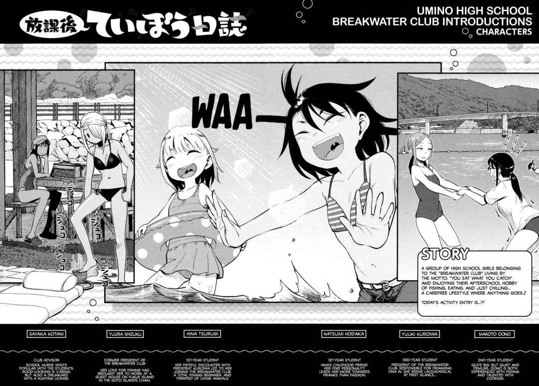 Page 6 Chapter 42 Houkago Teibou Nisshi