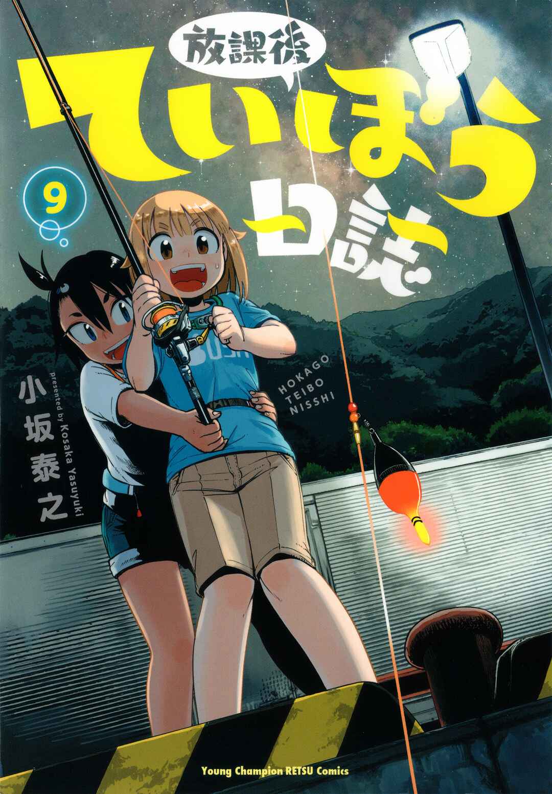 Page 1 Chapter 48 Houkago Teibou Nisshi