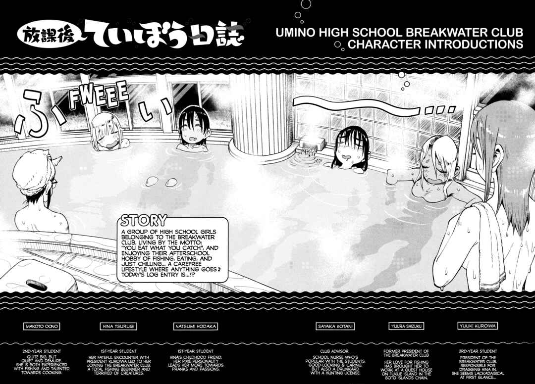 Page 6 Chapter 48 Houkago Teibou Nisshi