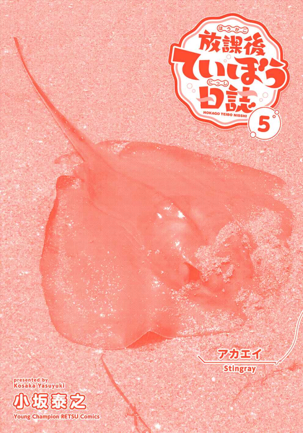 Page 28 Chapter 31 Houkago Teibou Nisshi