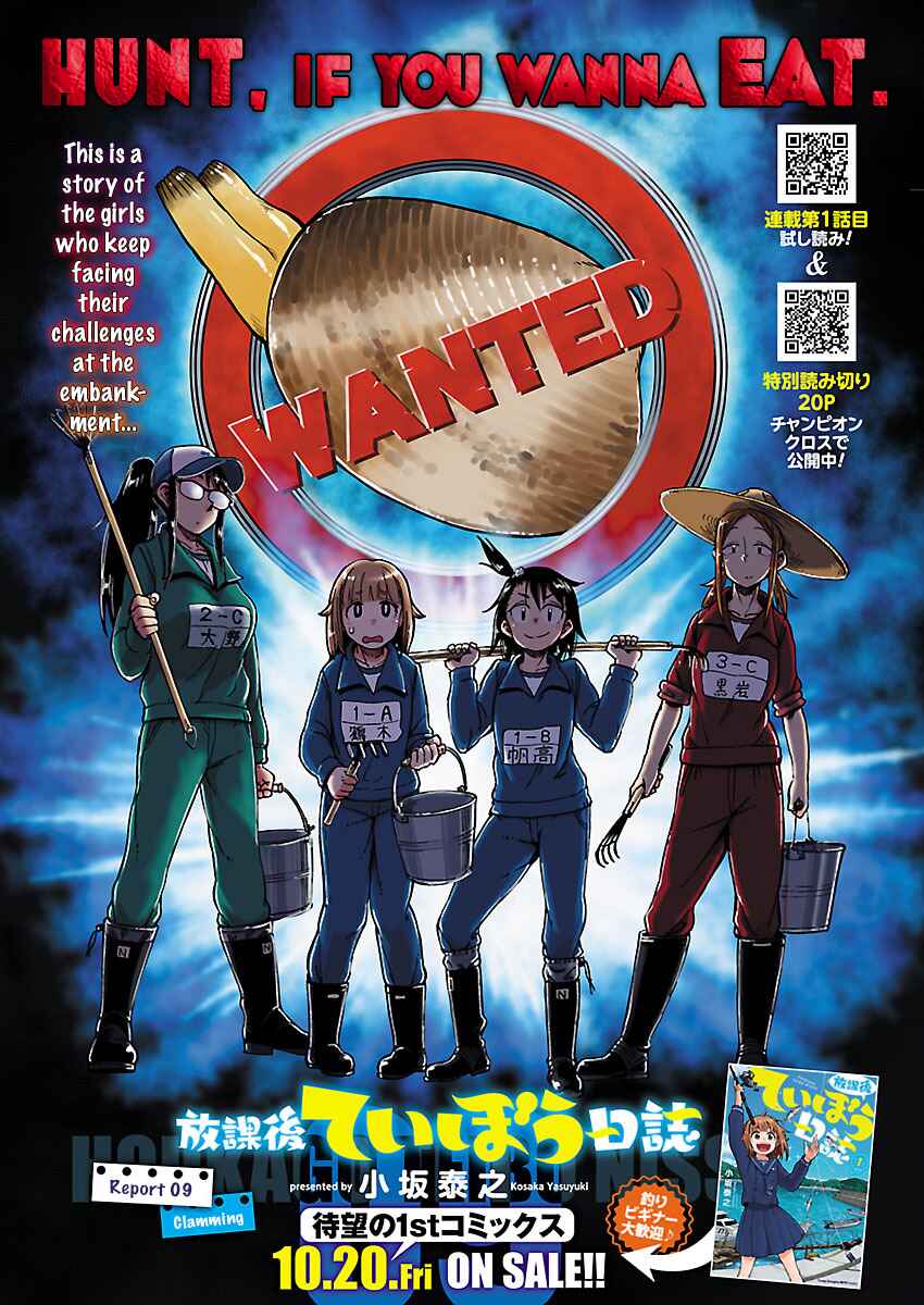 Page 1 Chapter 9 Houkago Teibou Nisshi