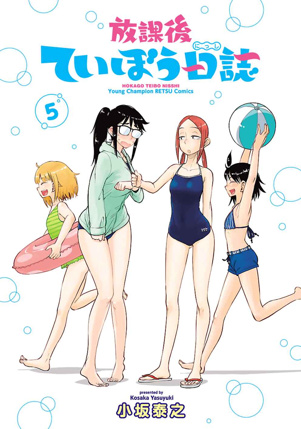 Page 3 Chapter 26 Houkago Teibou Nisshi