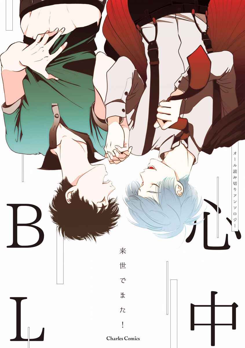Page 1 Chapter 8 Shinjuu BL (Anthology)