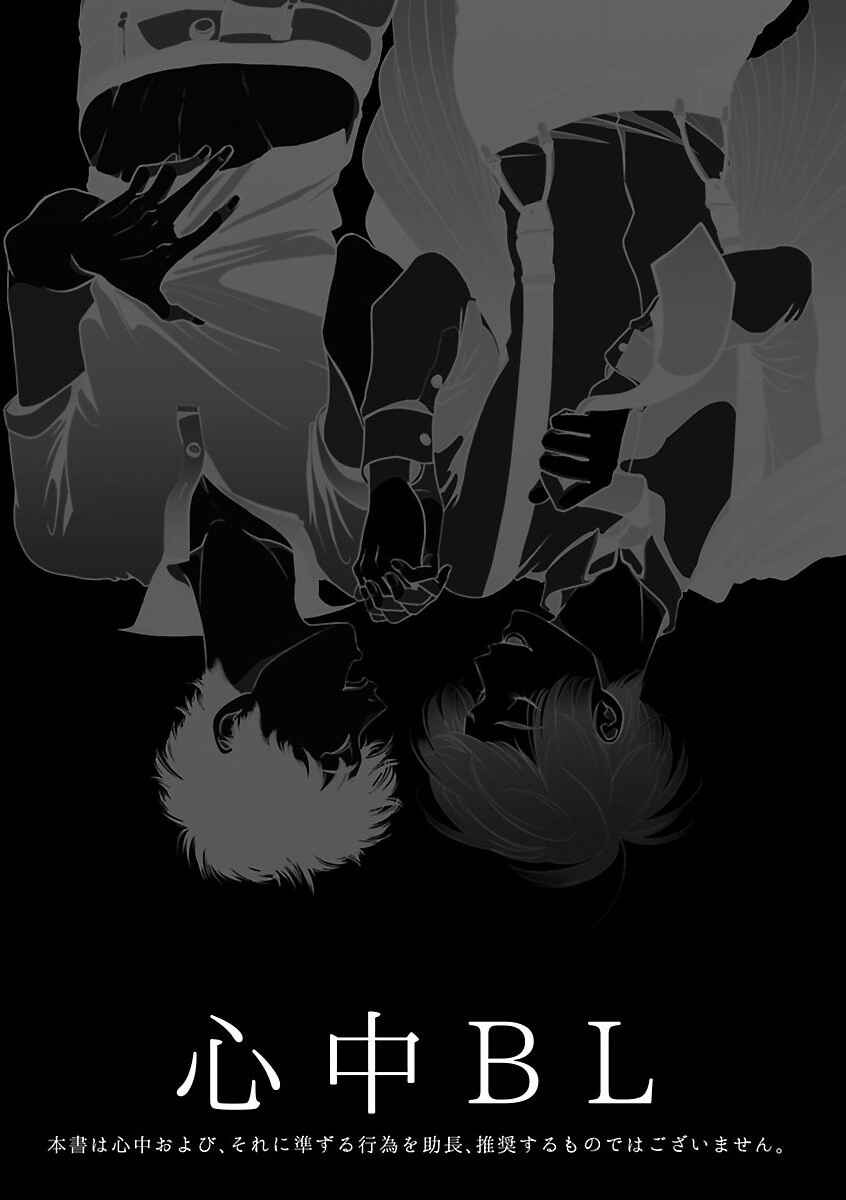 Page 3 Chapter 8 Shinjuu BL (Anthology)