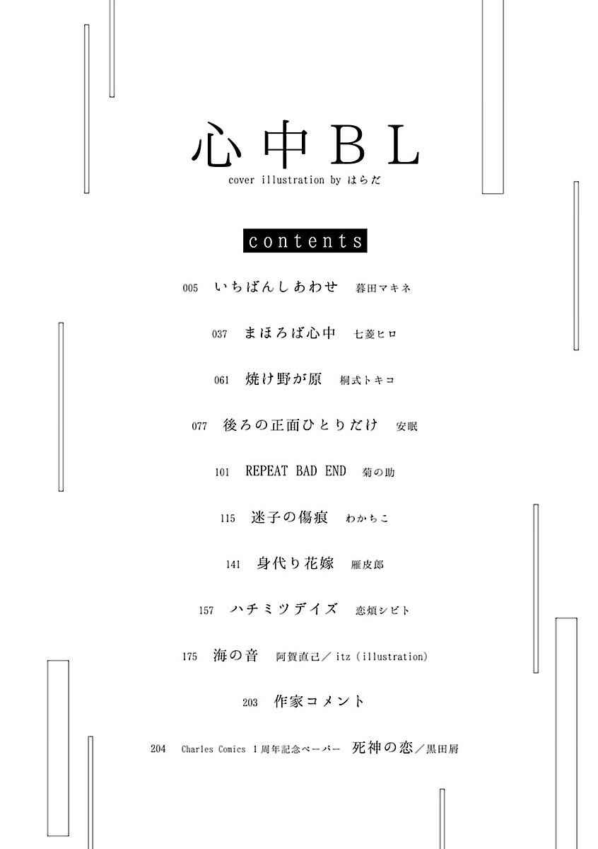 Page 4 Chapter 5 Shinjuu BL (Anthology)