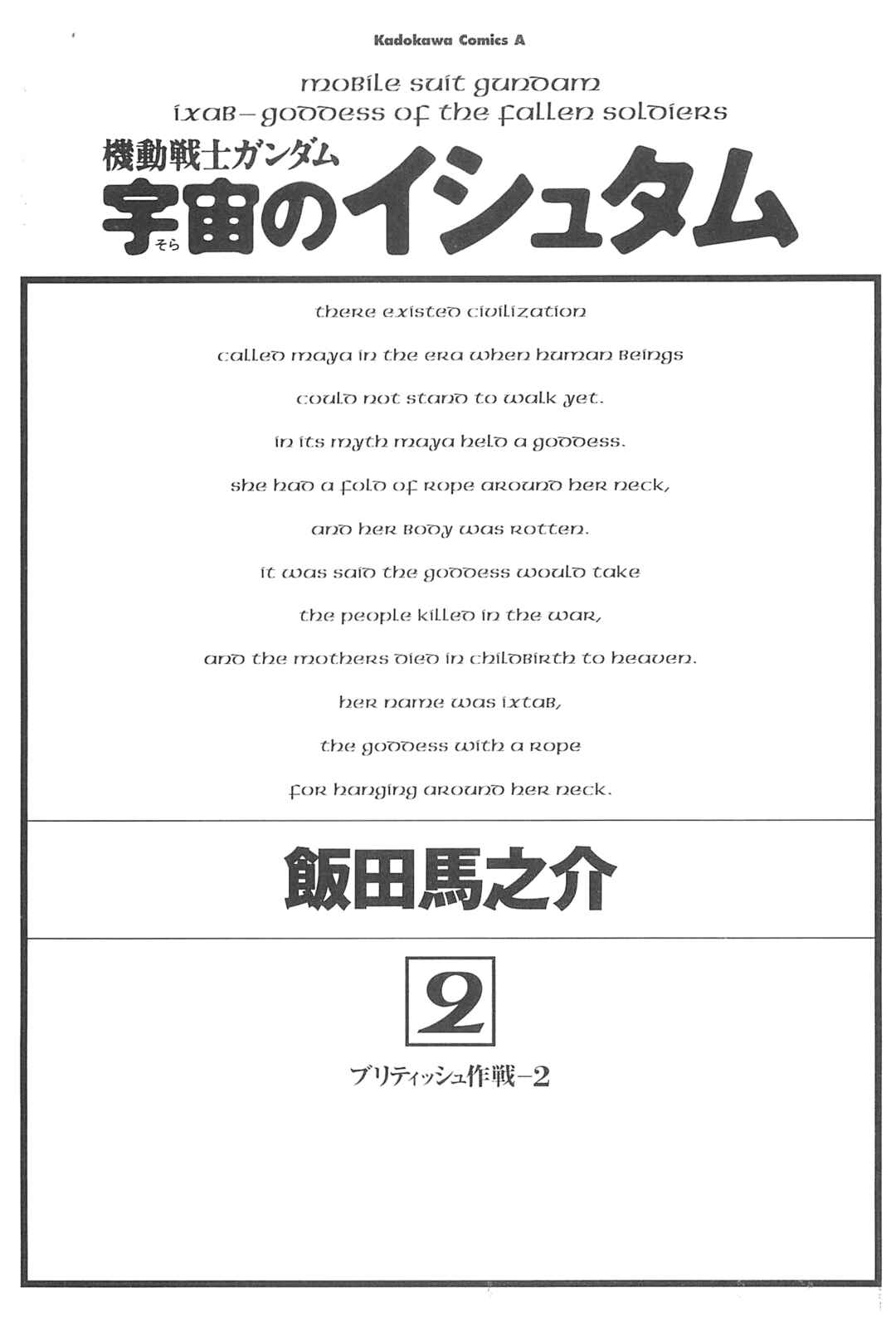 Page 3 Chapter 6 Mobile Suit Gundam: Ixtab, Goddess of the Fallen Soldiers