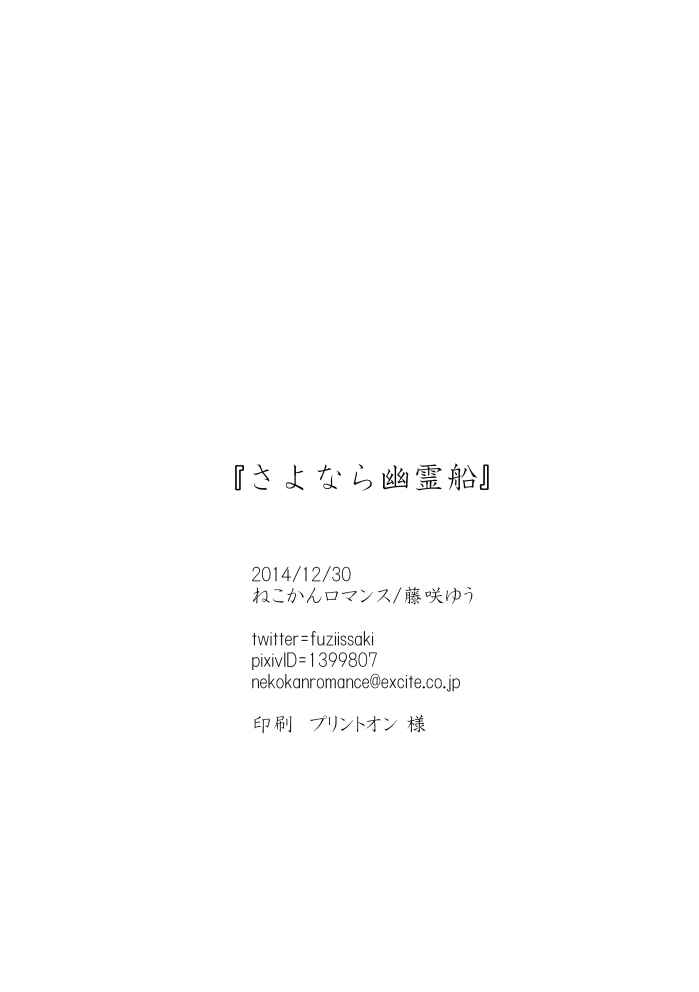 Page 41 Chapter Unknown_0877 Subarashiki Hibi - Goodbye, Ghost Ship (Doujinshi)