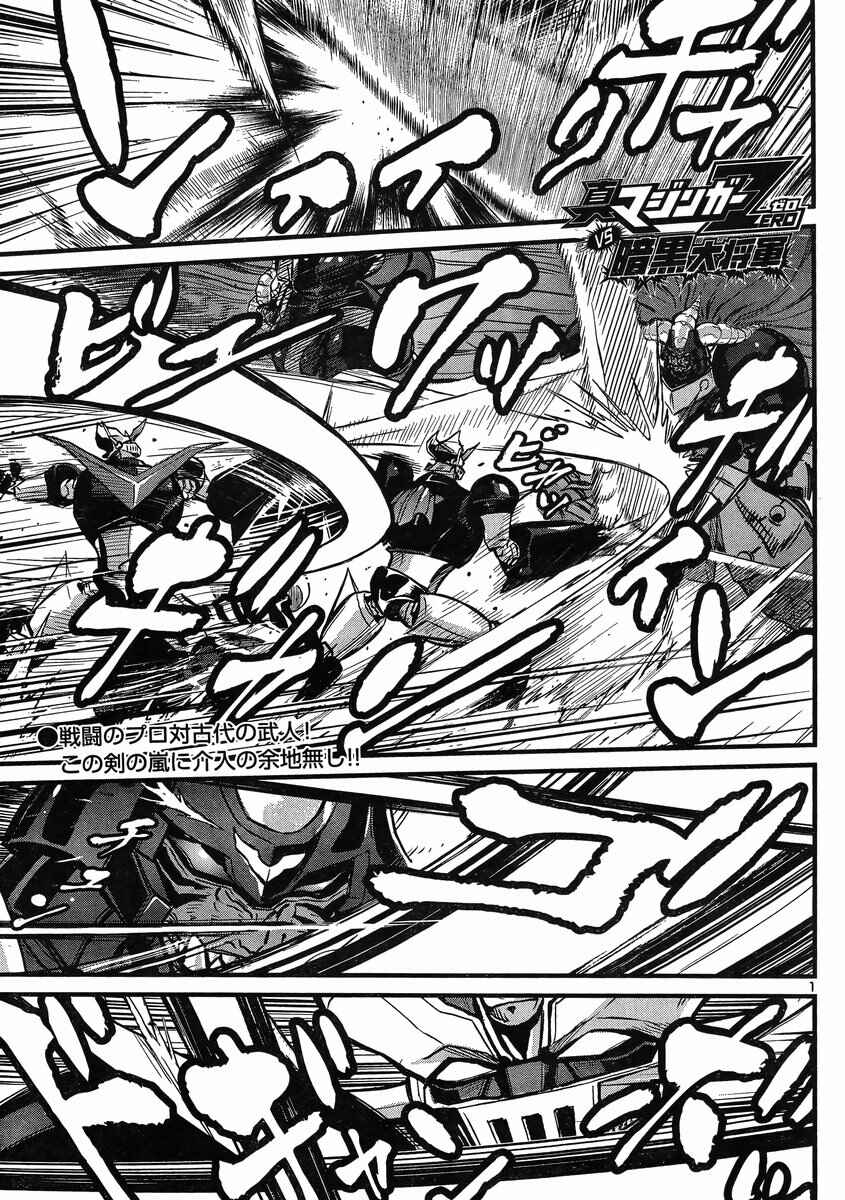 Page 2 Chapter 9 Shin Mazinger Zero vs. the Great General of Darkness