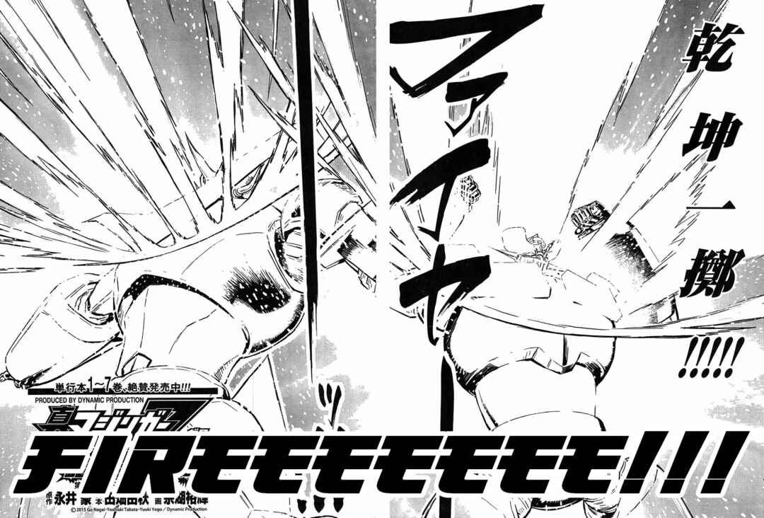 Page 4 Chapter 34 Shin Mazinger Zero vs. the Great General of Darkness