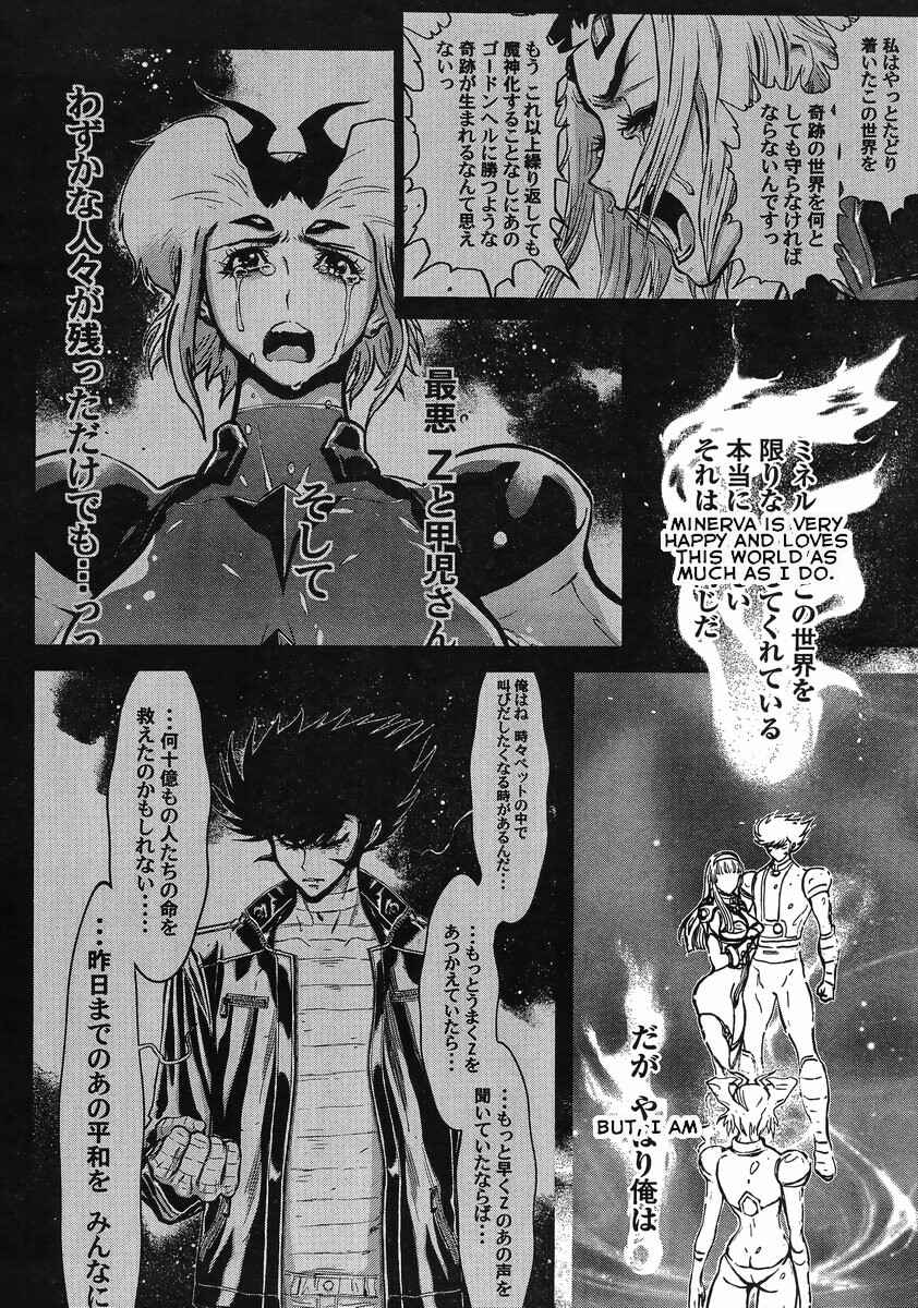 Page 33 Chapter 12 Shin Mazinger Zero vs. the Great General of Darkness