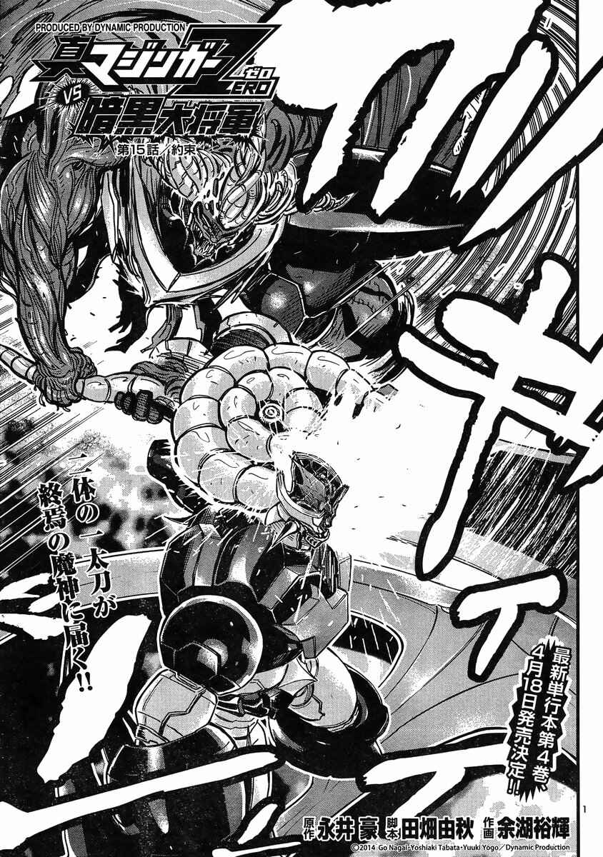 Page 1 Chapter 15 Shin Mazinger Zero vs. the Great General of Darkness