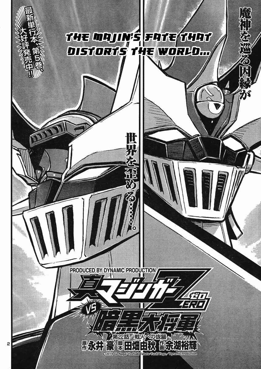 Page 2 Chapter 22 Shin Mazinger Zero vs. the Great General of Darkness
