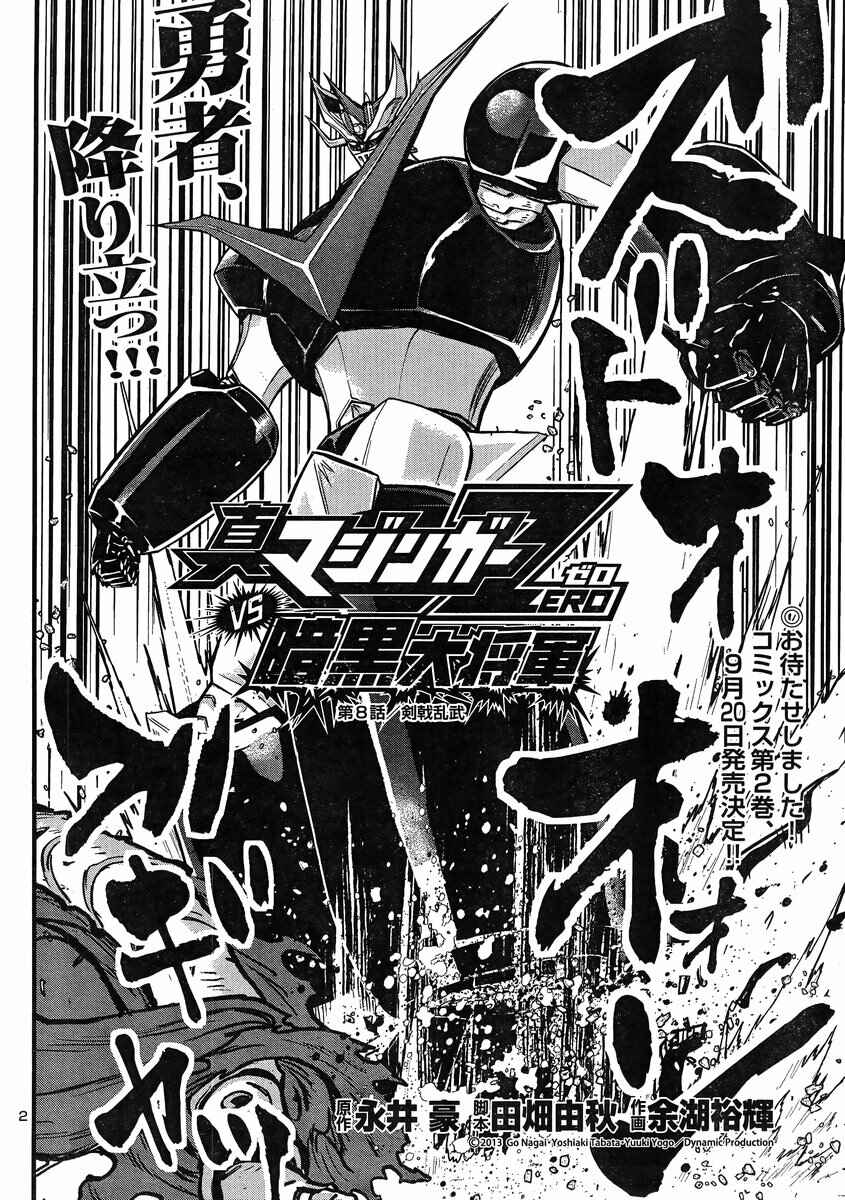 Page 3 Chapter 8 Shin Mazinger Zero vs. the Great General of Darkness