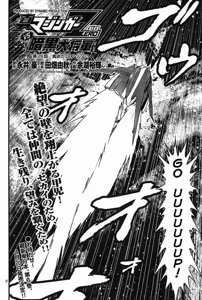 Page 2 Chapter 26 Shin Mazinger Zero vs. the Great General of Darkness