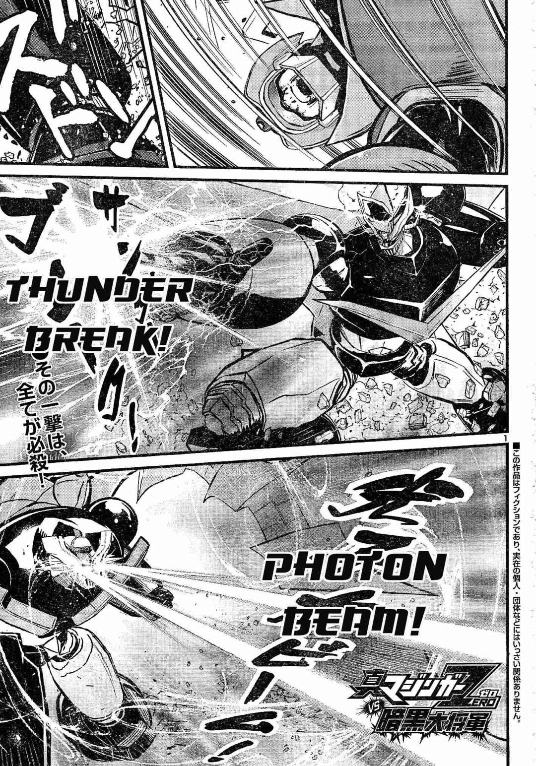 Page 1 Chapter 11 Shin Mazinger Zero vs. the Great General of Darkness