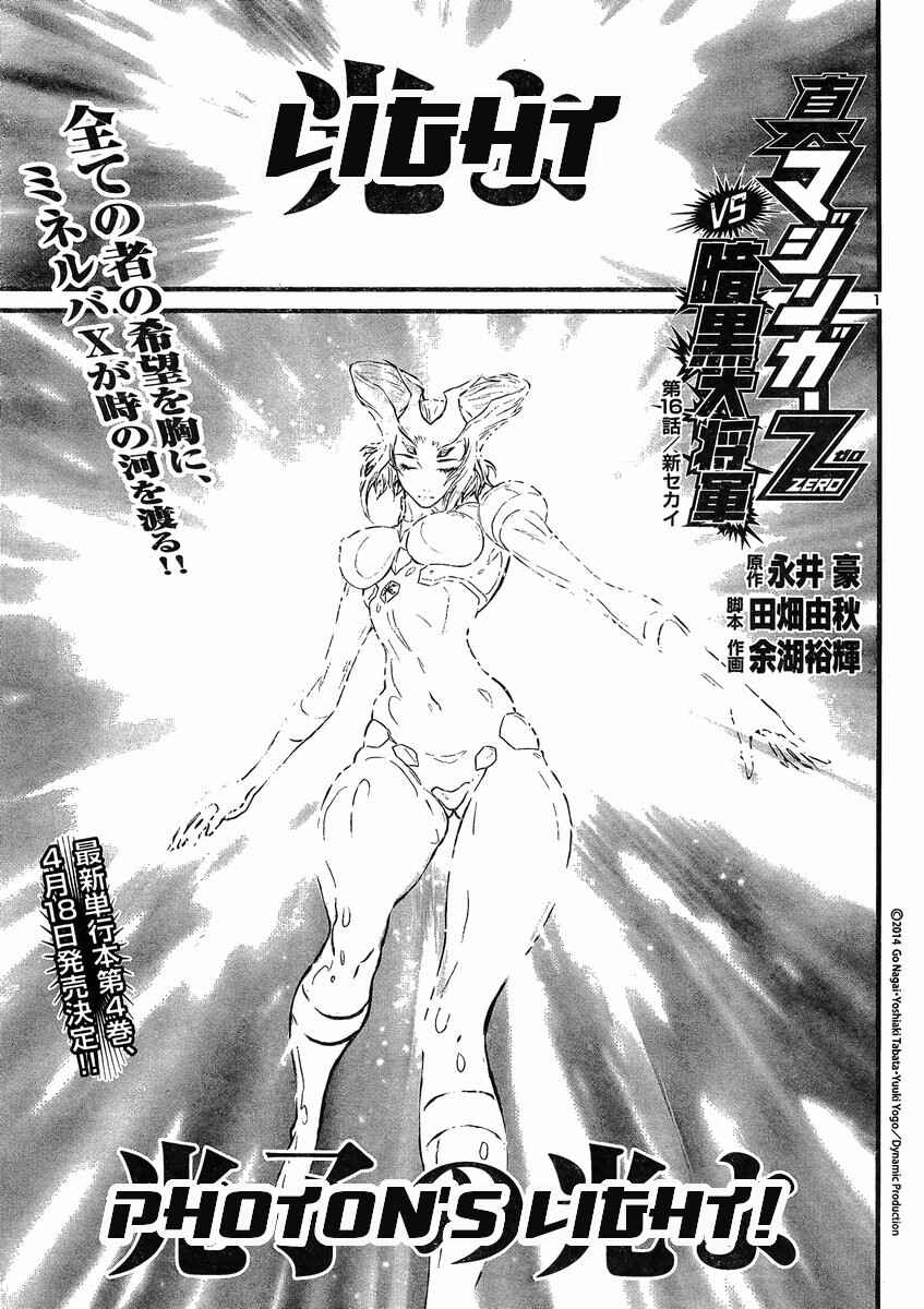 Page 1 Chapter 16 Shin Mazinger Zero vs. the Great General of Darkness