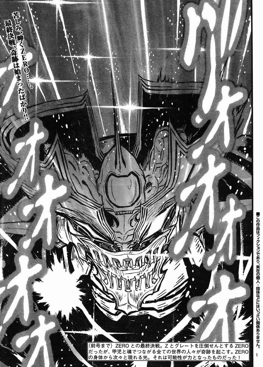Page 1 Chapter 35 Shin Mazinger Zero vs. the Great General of Darkness