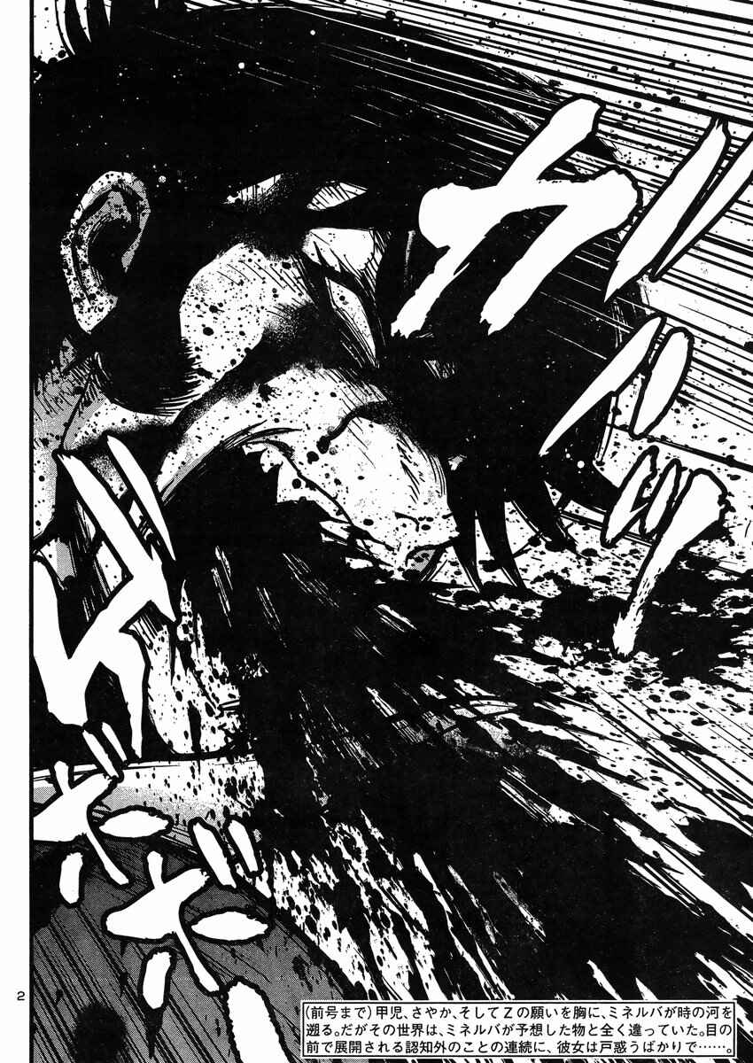 Page 2 Chapter 17 Shin Mazinger Zero vs. the Great General of Darkness